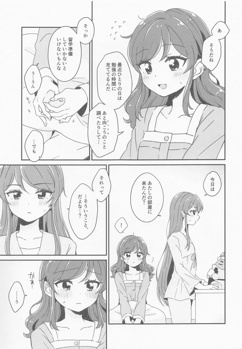 ...今夜、一緒に寝てもいい? - page5