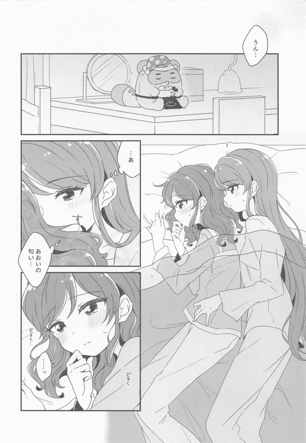 ...今夜、一緒に寝てもいい? - page6