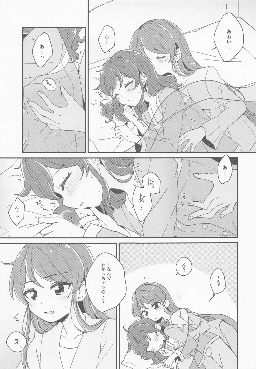 ...今夜、一緒に寝てもいい? - page7