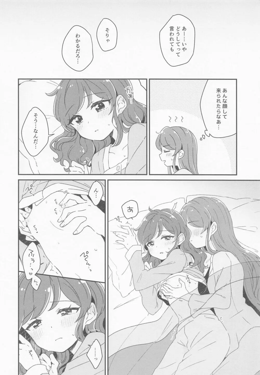 ...今夜、一緒に寝てもいい? - page8