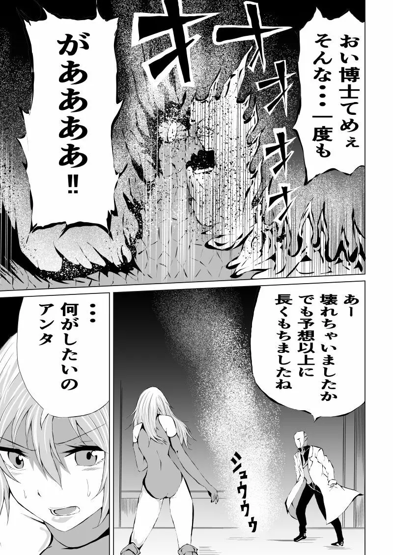 ローズの敗北 -Rose and Scientist- - page19