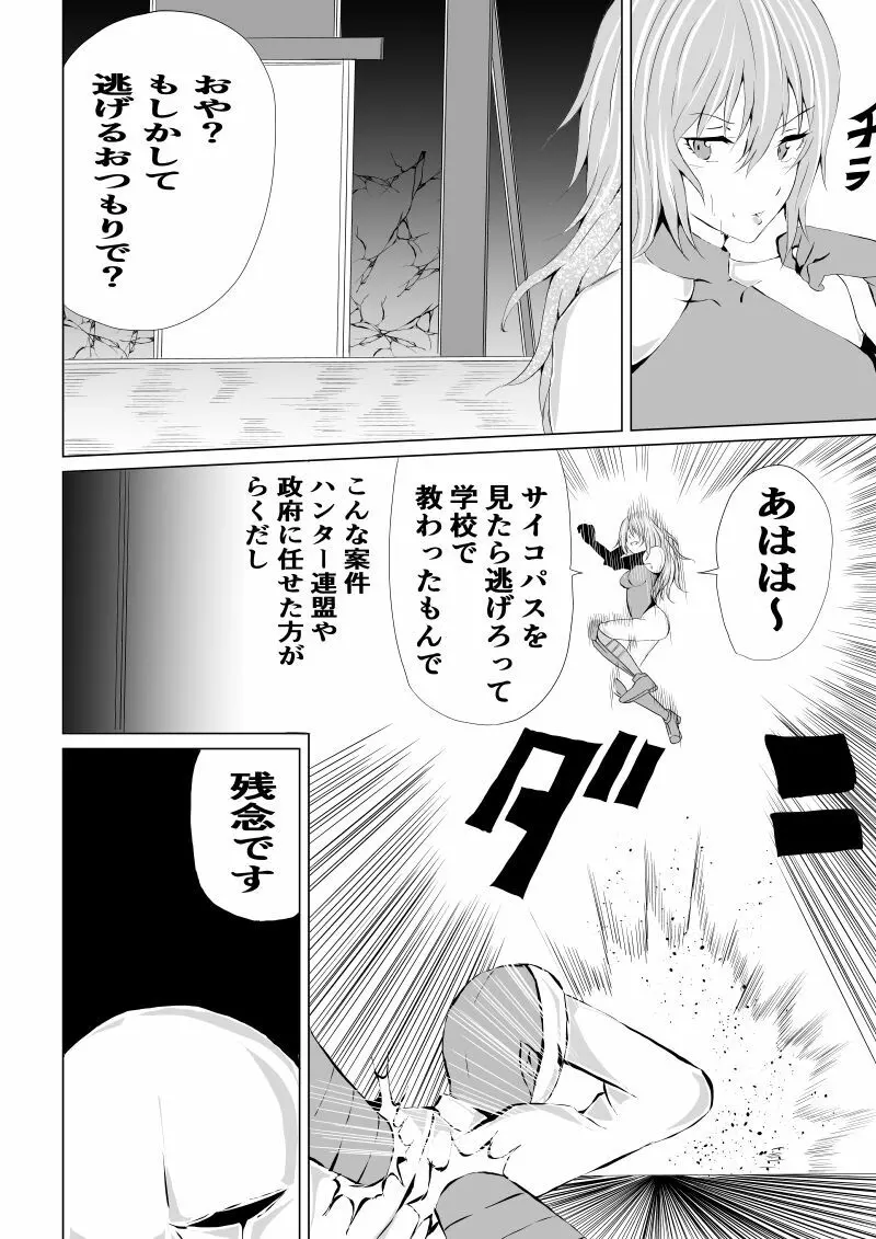 ローズの敗北 -Rose and Scientist- - page24