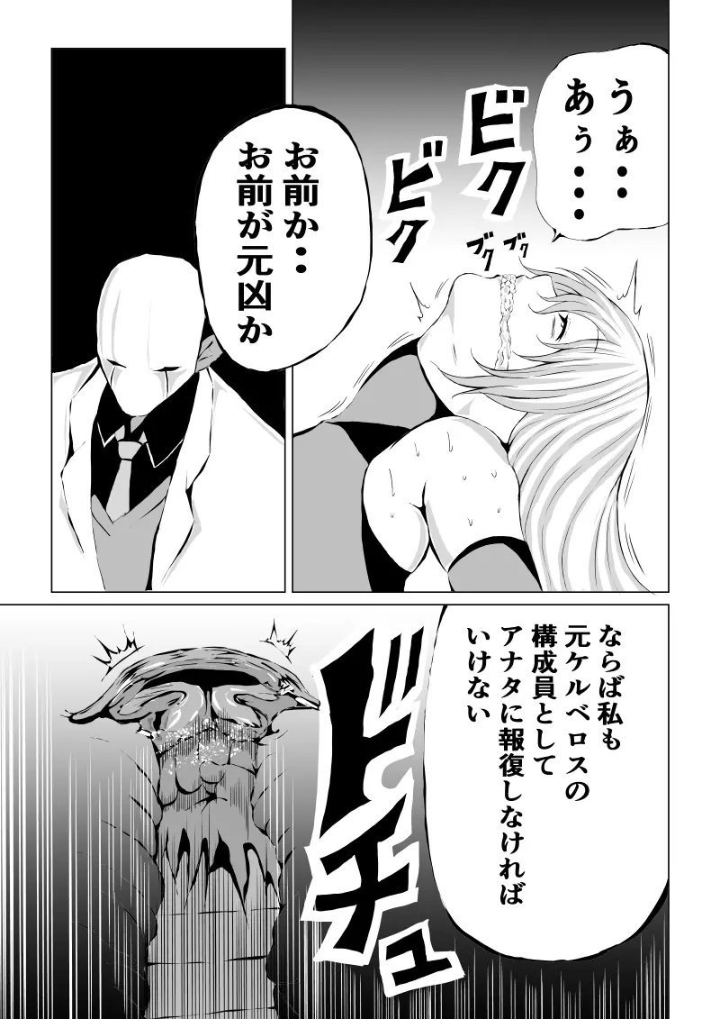 ローズの敗北 -Rose and Scientist- - page35