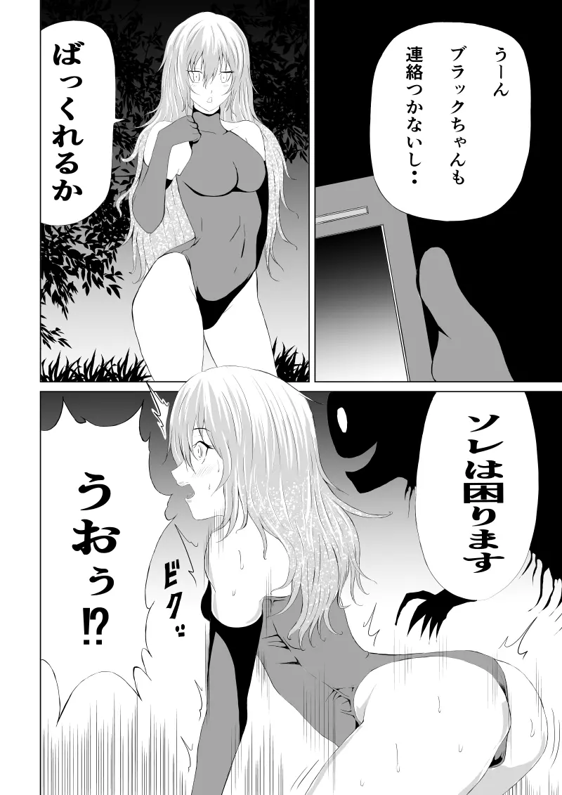 ローズの敗北 -Rose and Scientist- - page6