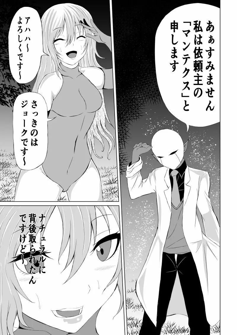 ローズの敗北 -Rose and Scientist- - page7