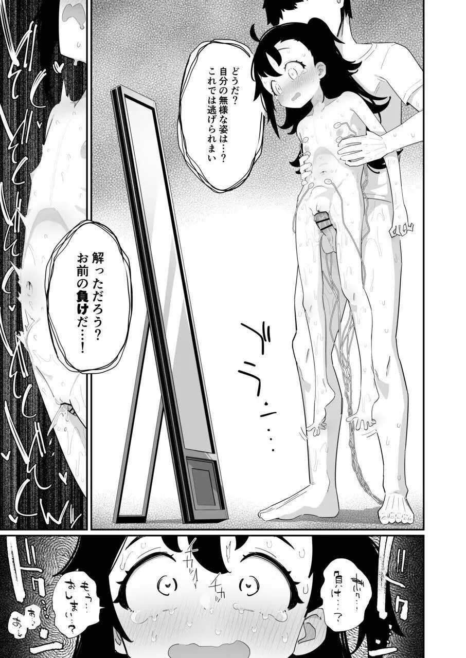 おとーさん、アカカイザーが負けそうなの見るとボクのおなかゾクッてするの、どーして? - page21