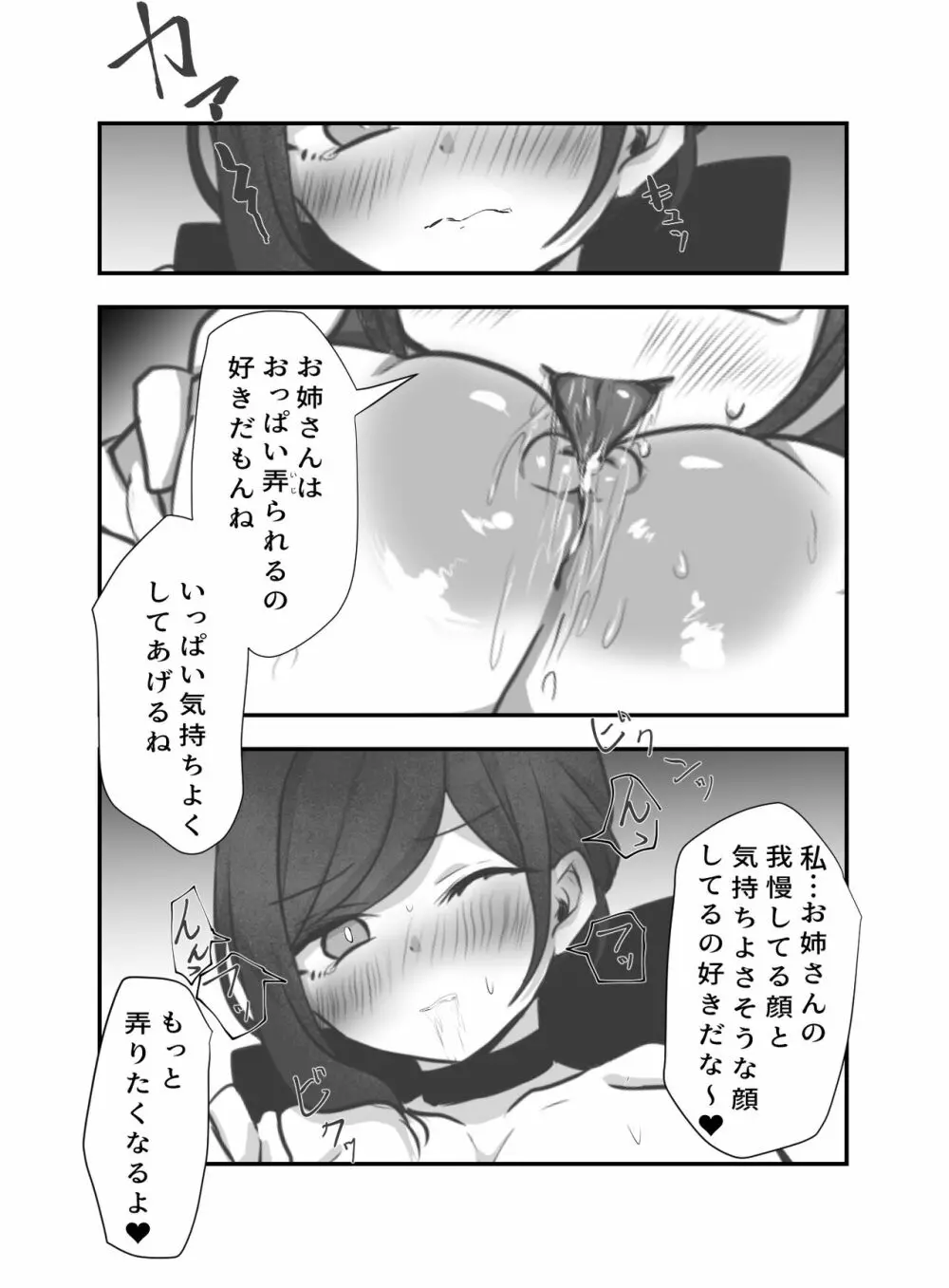 愛のなえどこ - page13