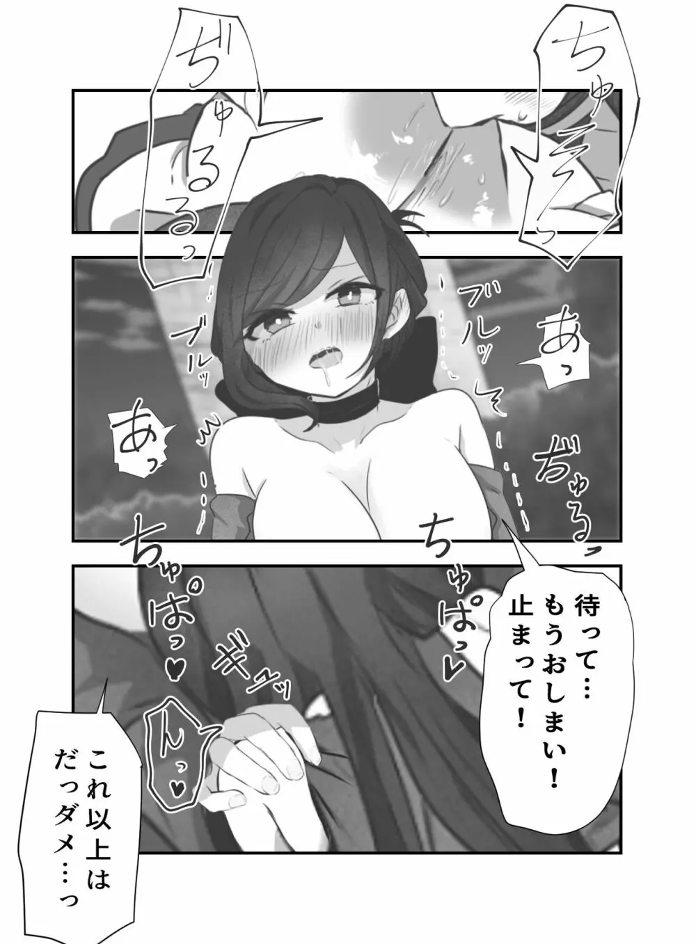 愛のなえどこ - page14