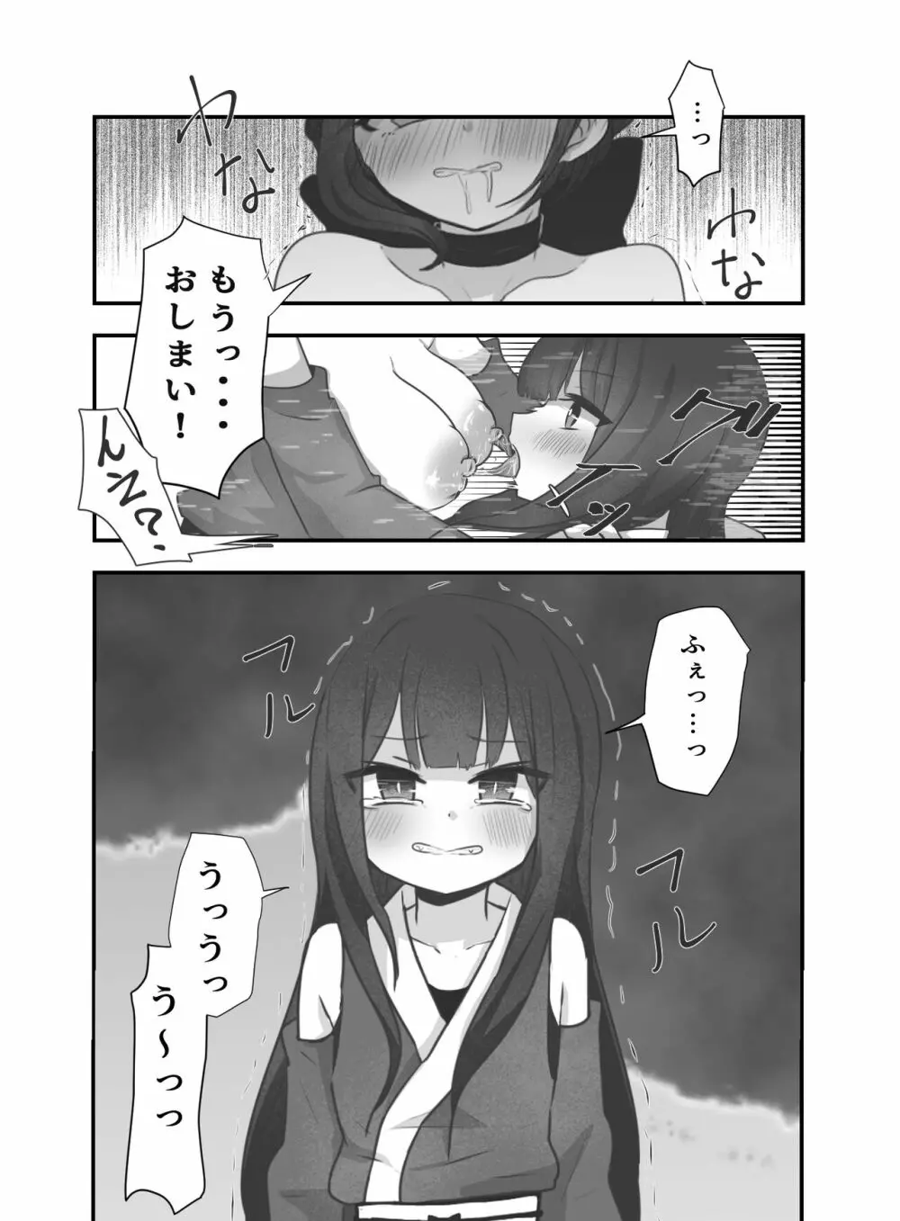 愛のなえどこ - page16