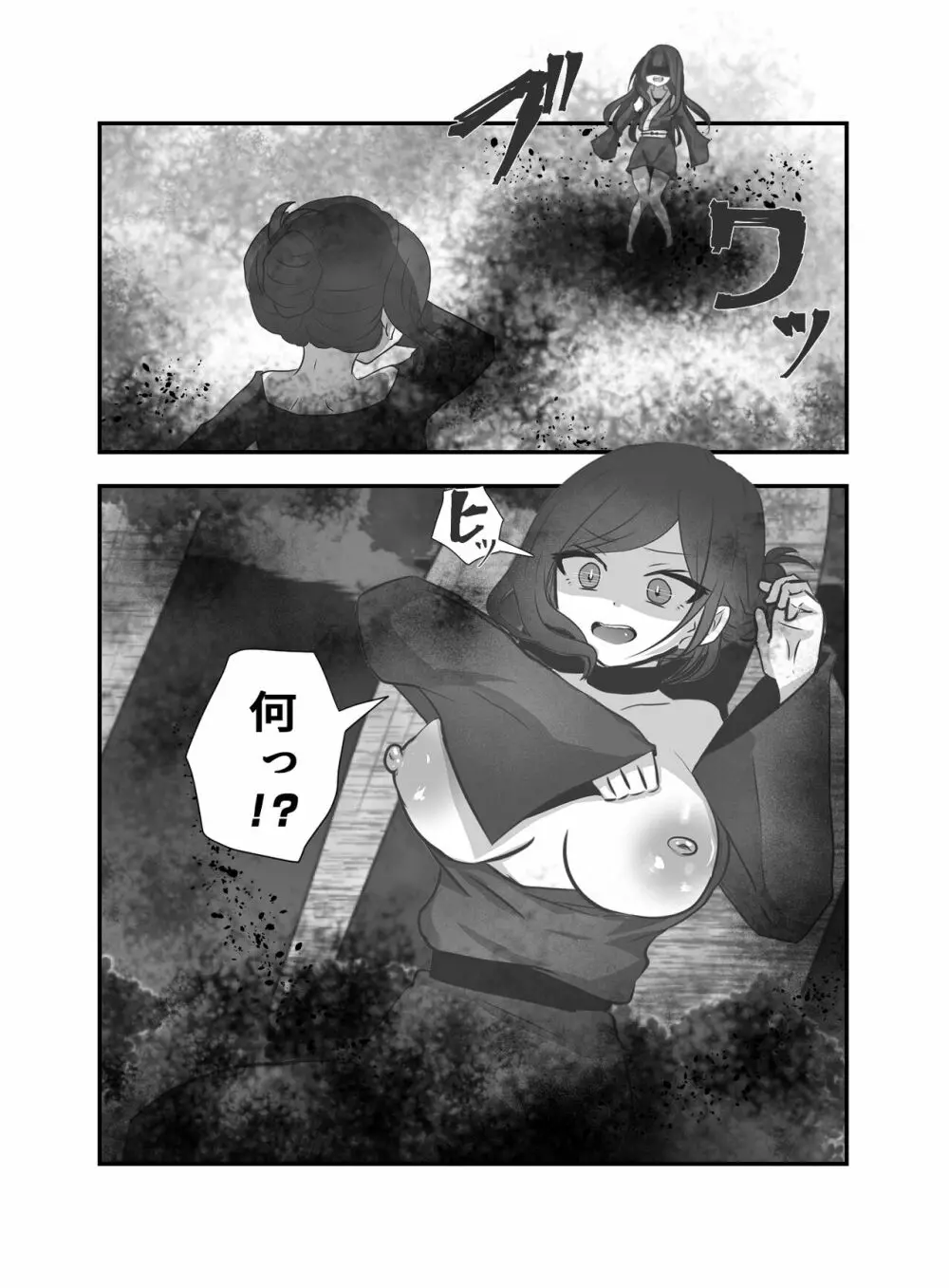 愛のなえどこ - page18