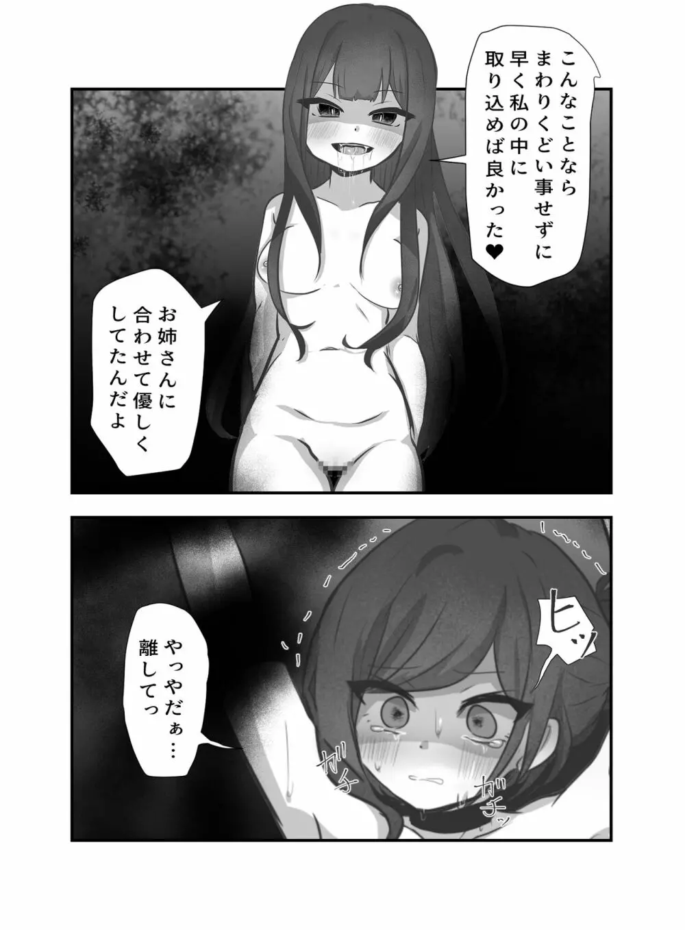 愛のなえどこ - page21