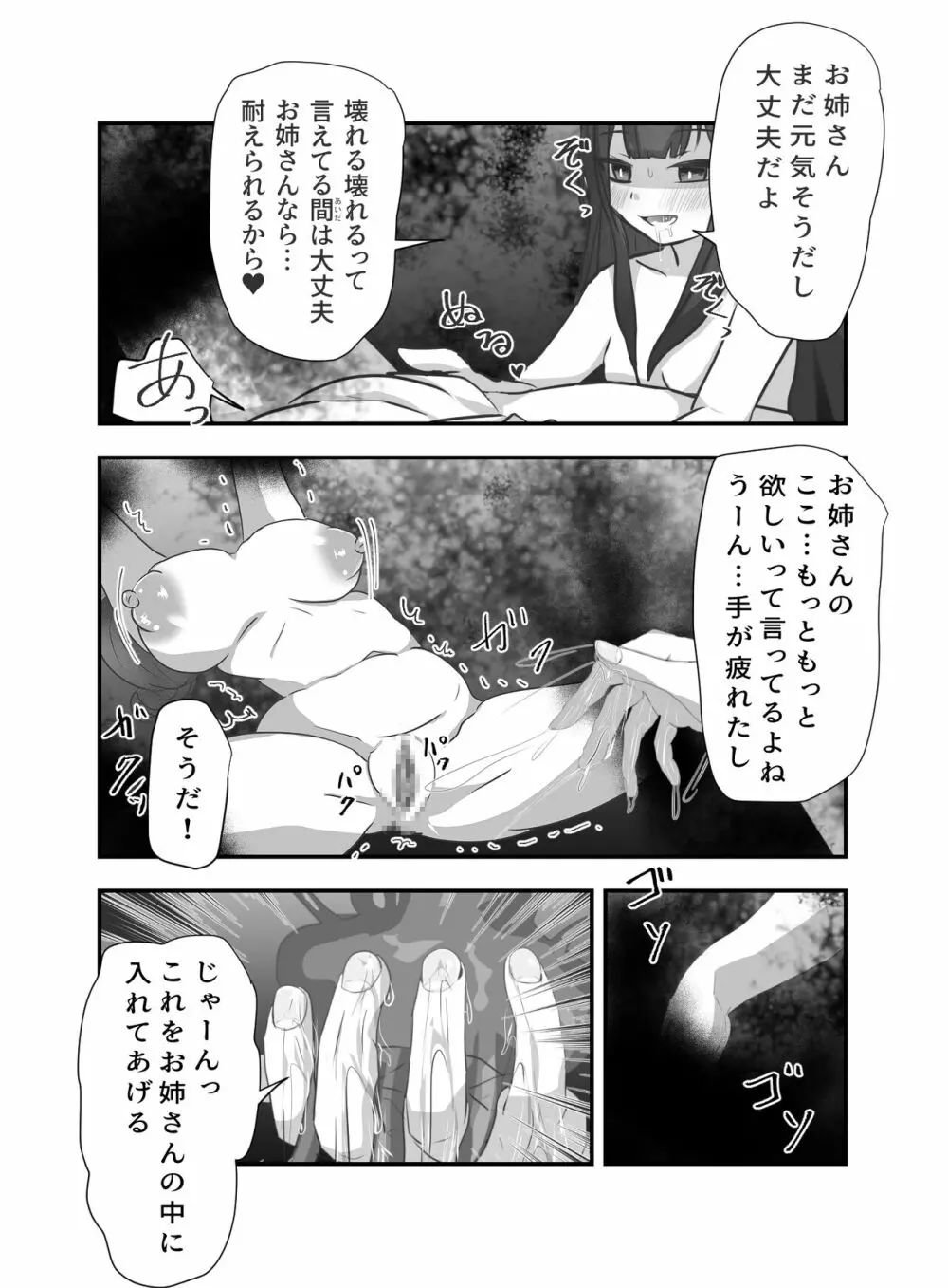 愛のなえどこ - page29