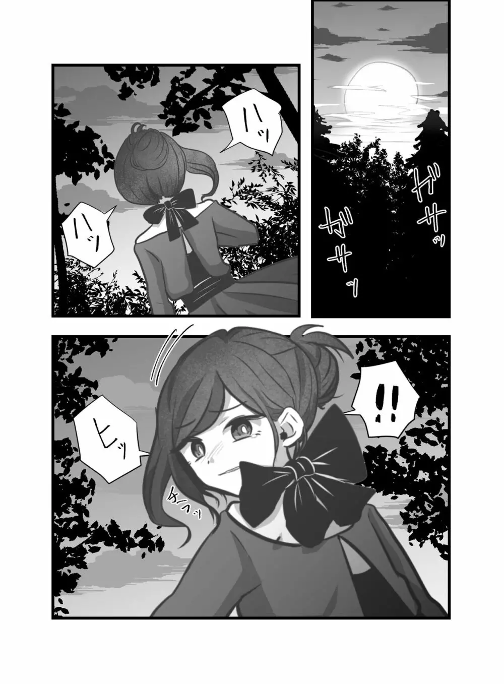 愛のなえどこ - page3