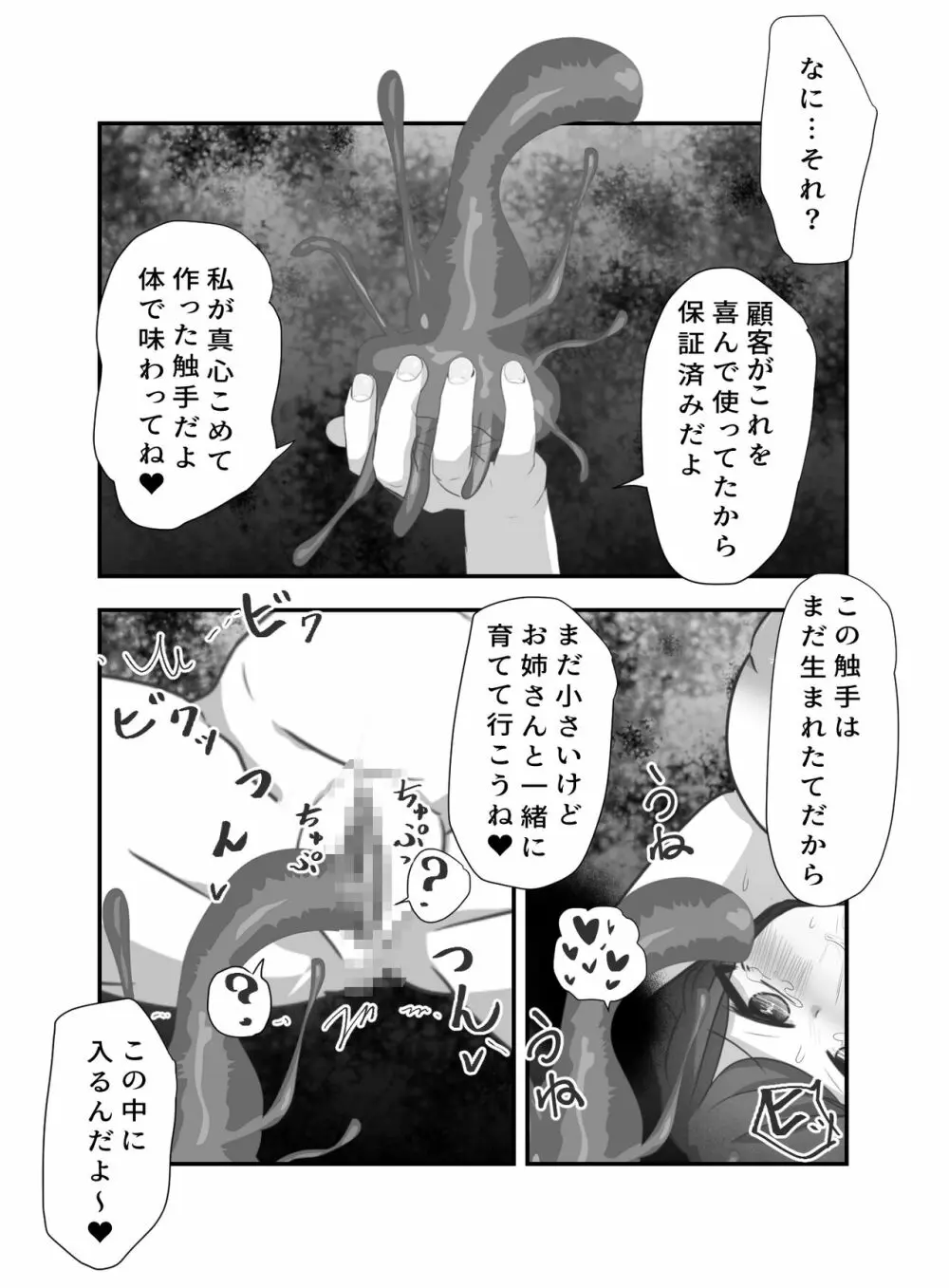 愛のなえどこ - page30