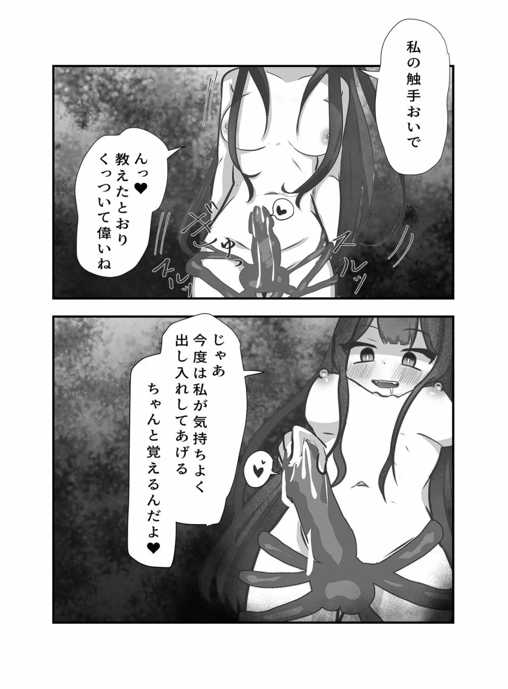 愛のなえどこ - page35