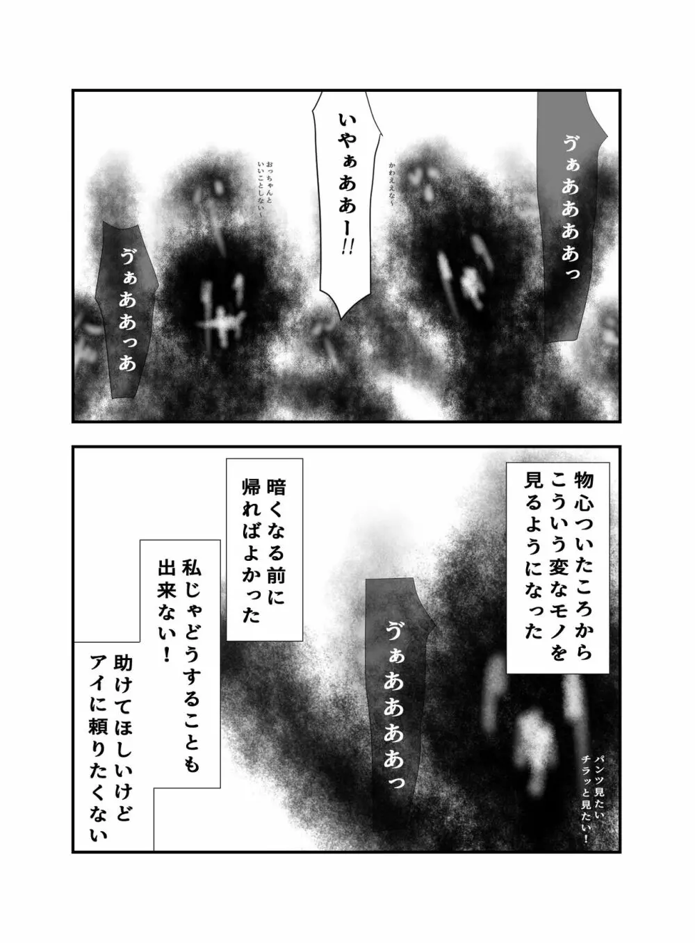 愛のなえどこ - page4