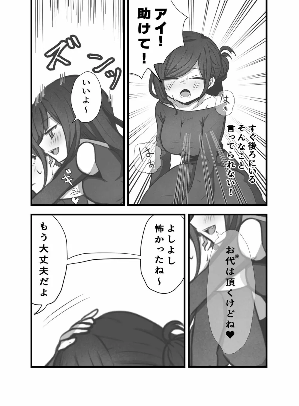 愛のなえどこ - page5