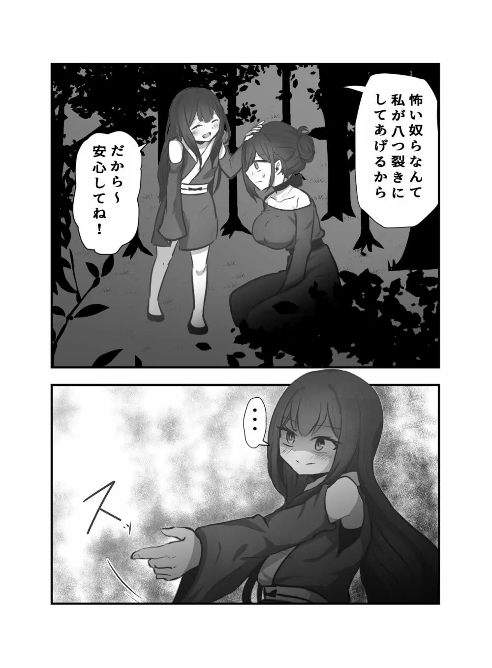 愛のなえどこ - page6