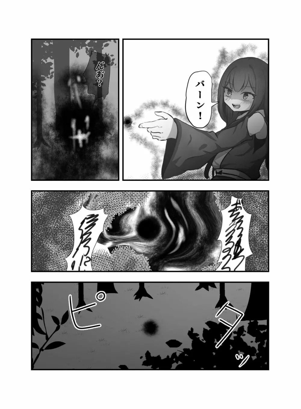 愛のなえどこ - page7