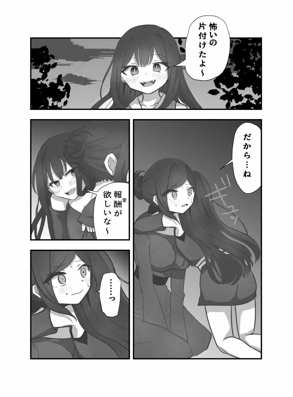 愛のなえどこ - page8