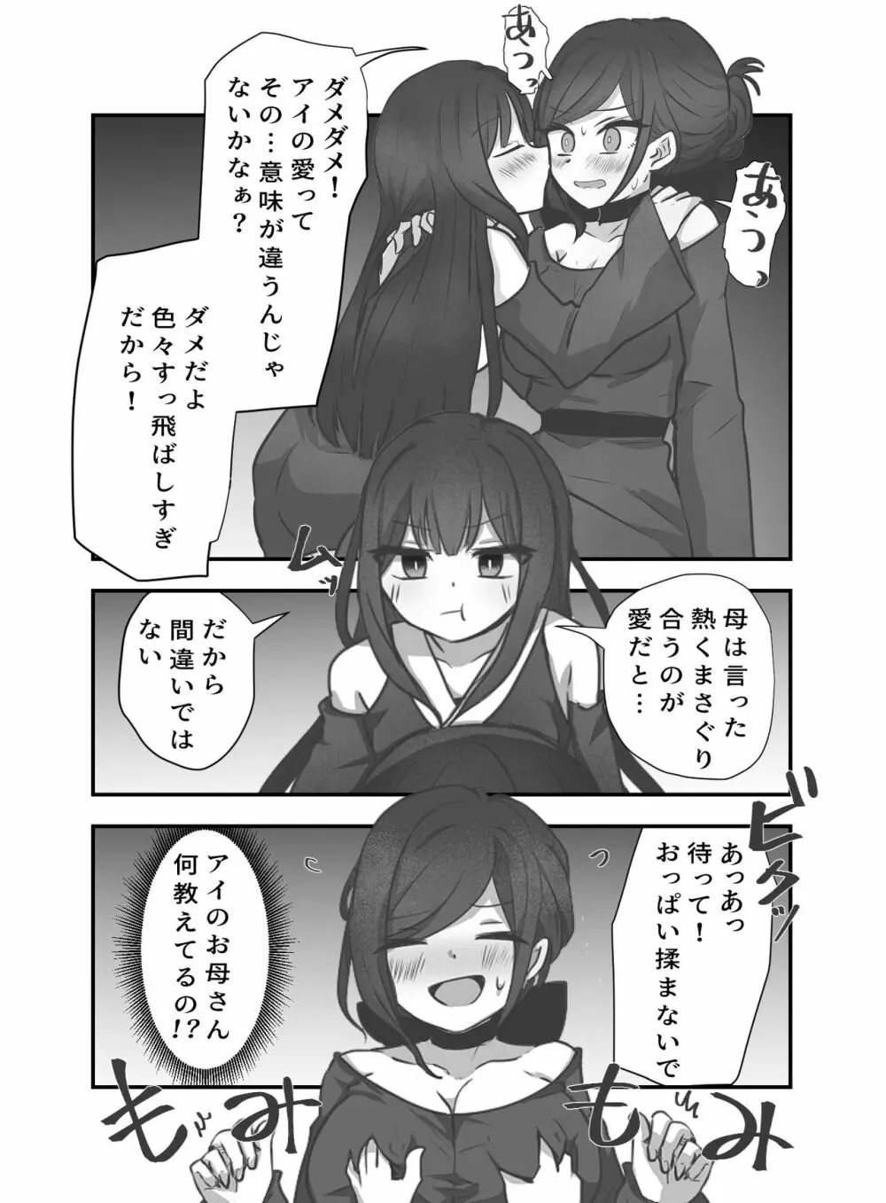 愛のなえどこ - page9