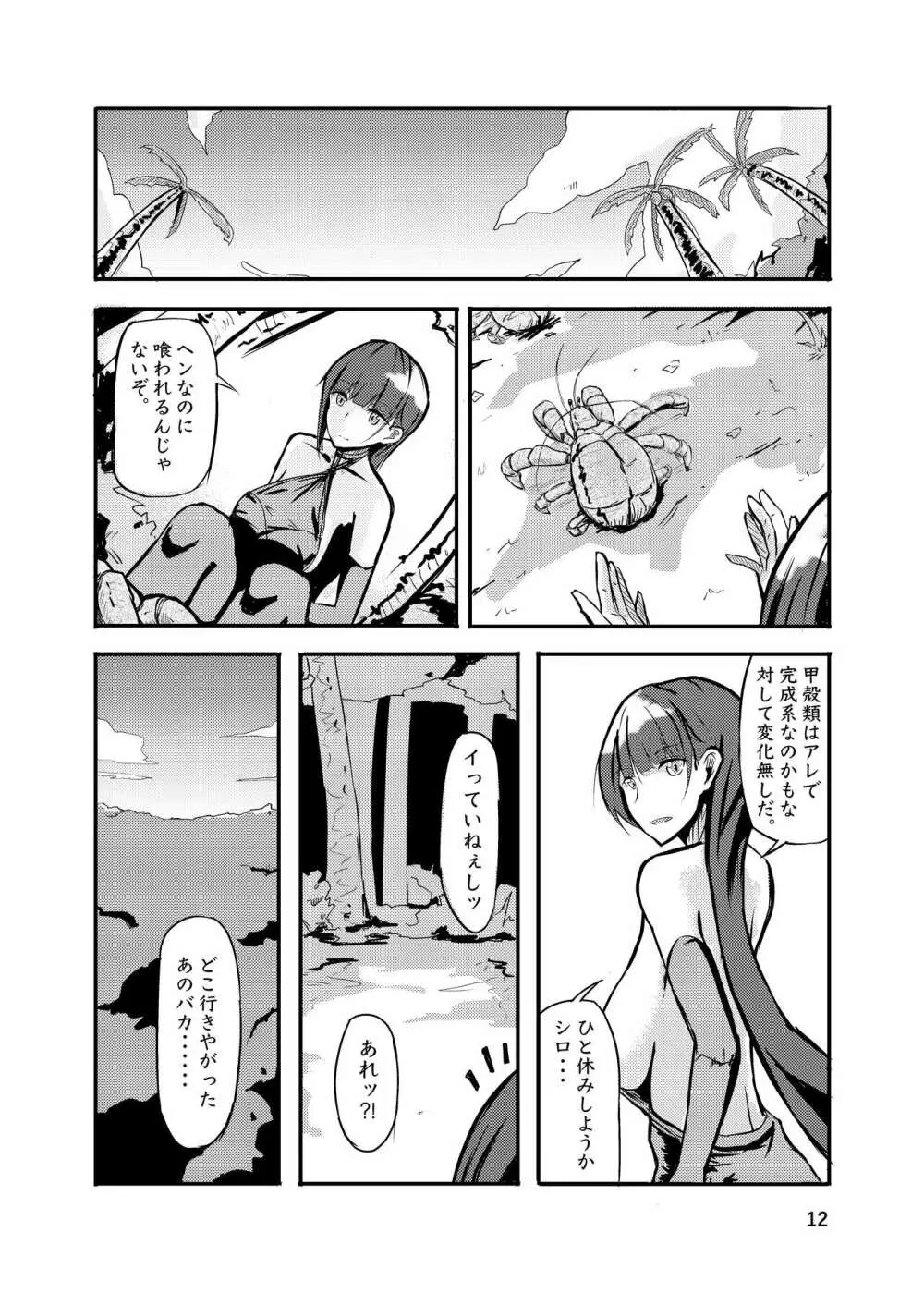 800万ひきのかみさま。 - page12