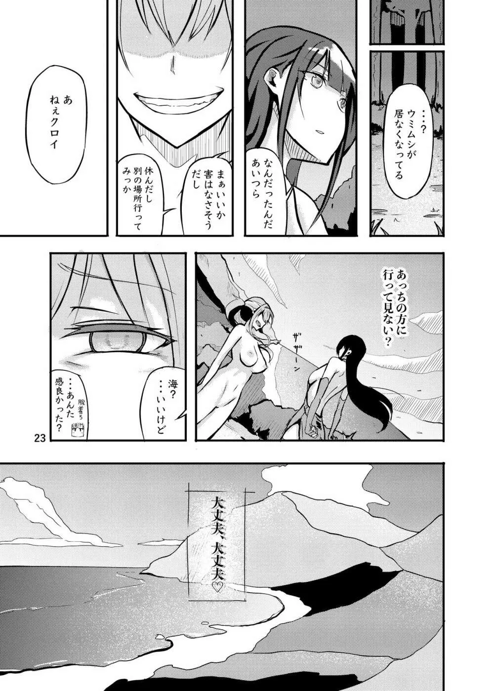 800万ひきのかみさま。 - page23