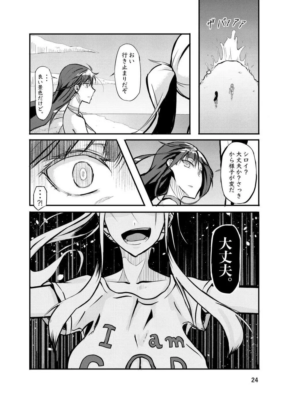 800万ひきのかみさま。 - page24