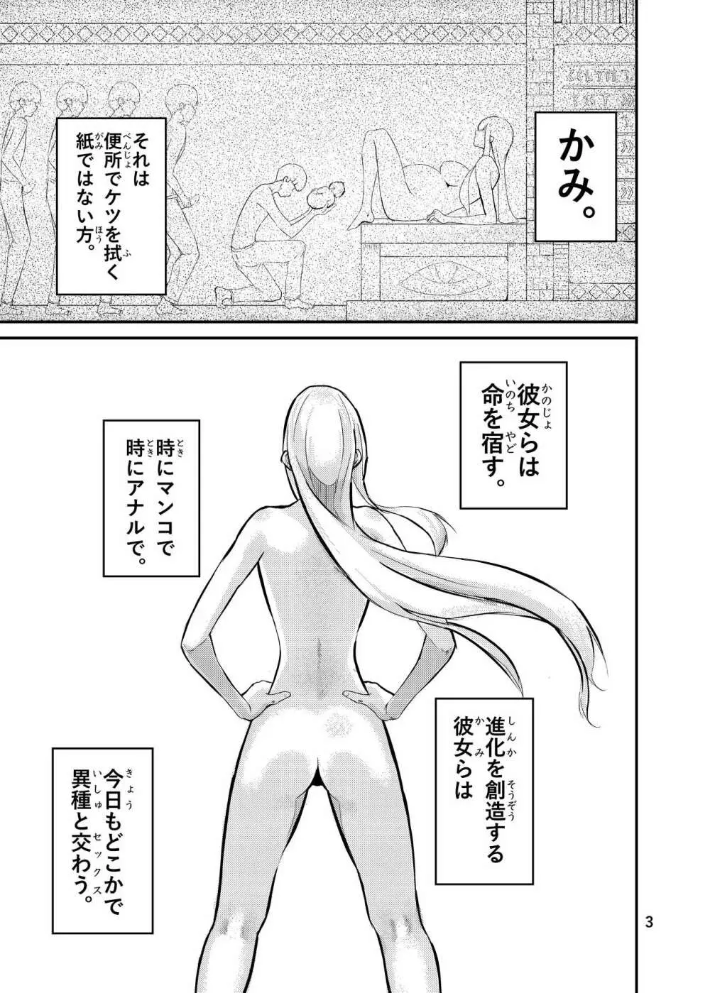 800万ひきのかみさま。 - page3