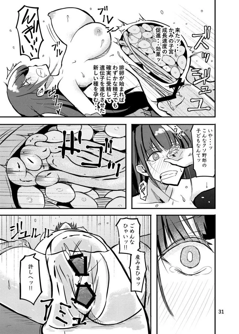 800万ひきのかみさま。 - page31