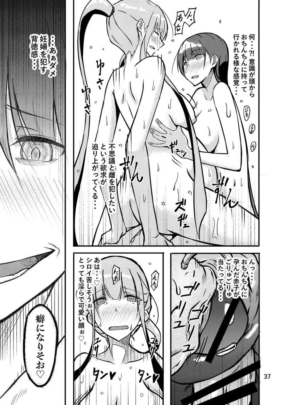 800万ひきのかみさま。 - page37