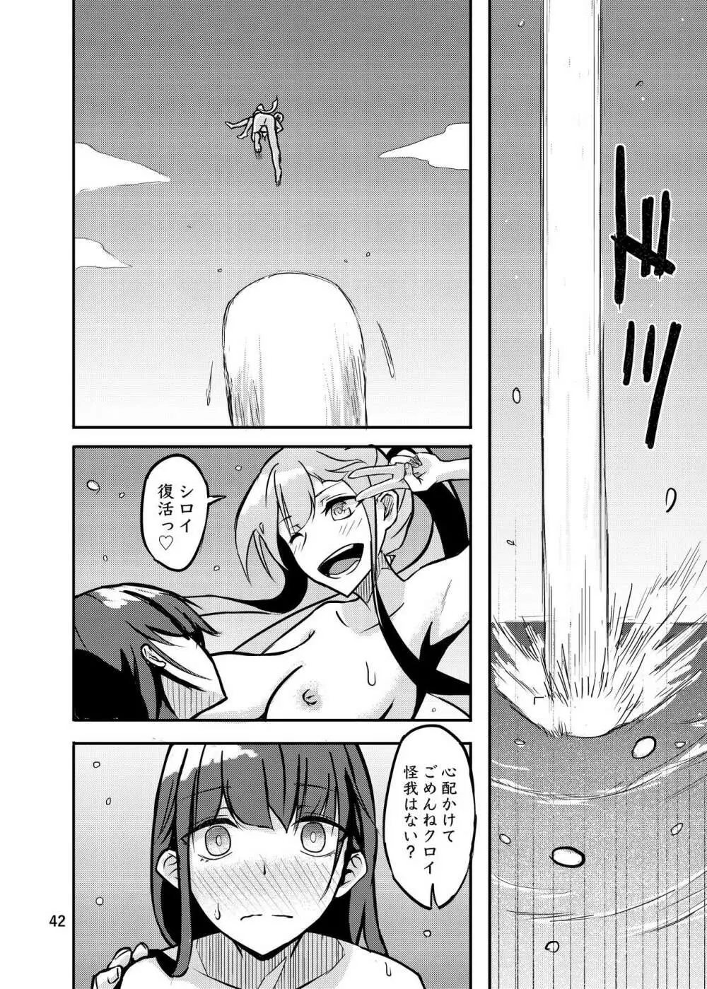 800万ひきのかみさま。 - page42