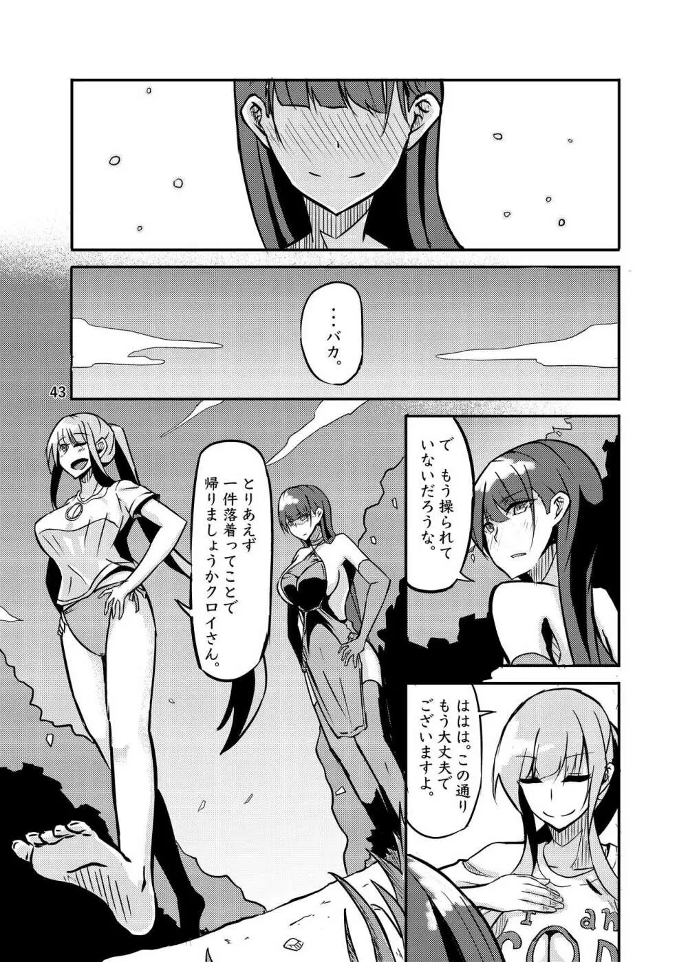 800万ひきのかみさま。 - page43