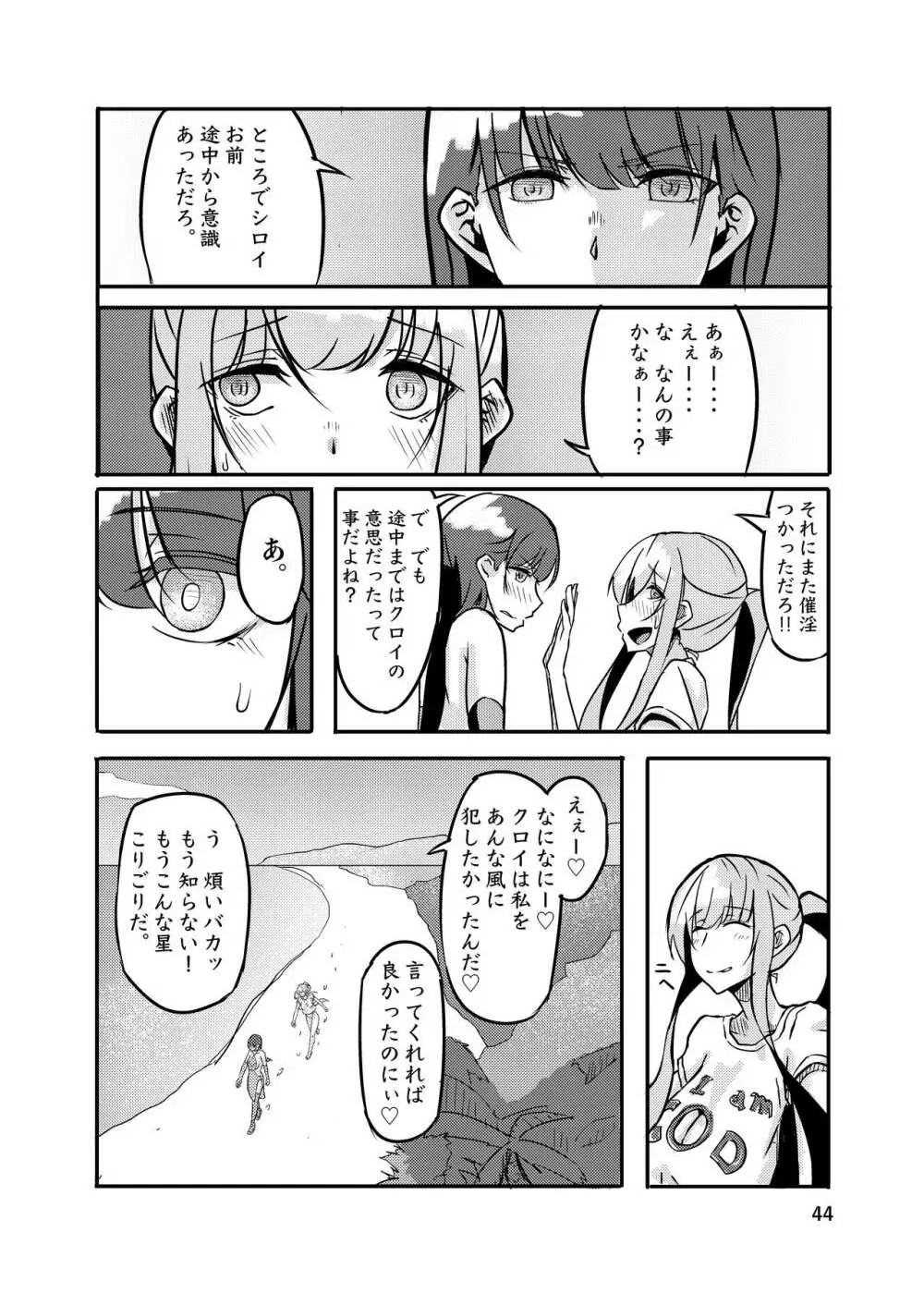 800万ひきのかみさま。 - page44