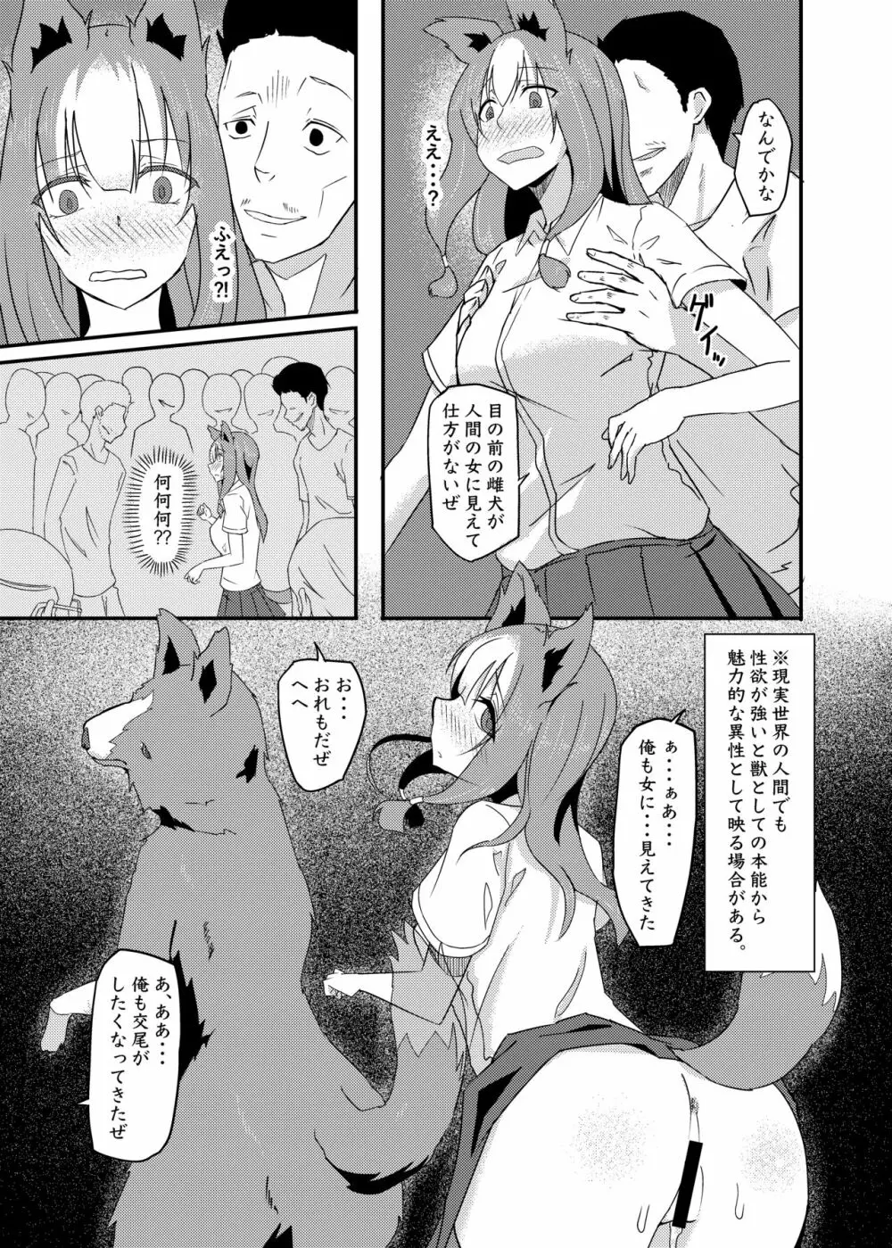 異世界からの獣人 - page15