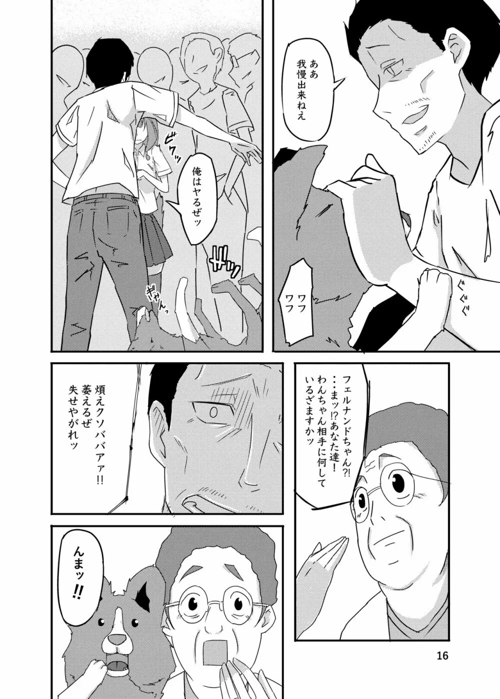 異世界からの獣人 - page16