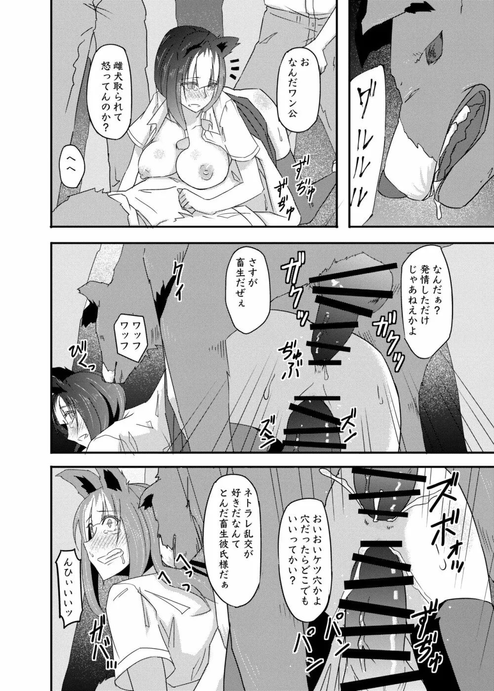 異世界からの獣人 - page22