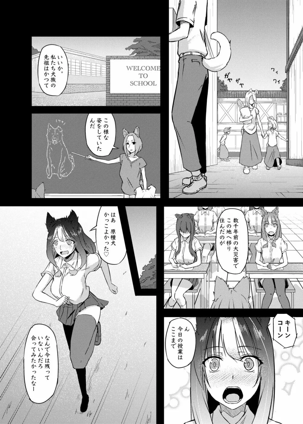 異世界からの獣人 - page4