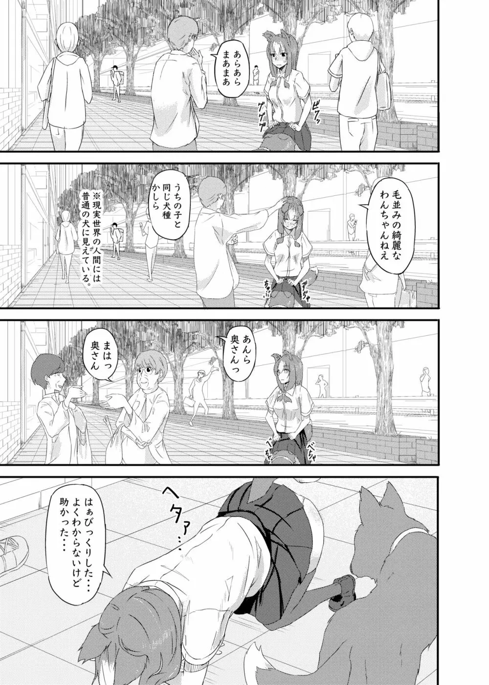 異世界からの獣人 - page9