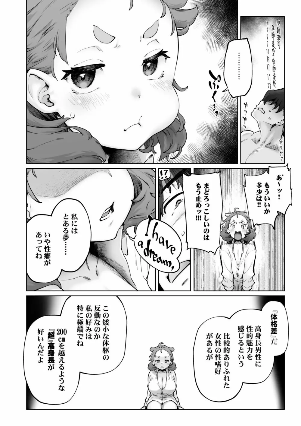 ちみっ娘爆乳博士の性癖 - page10