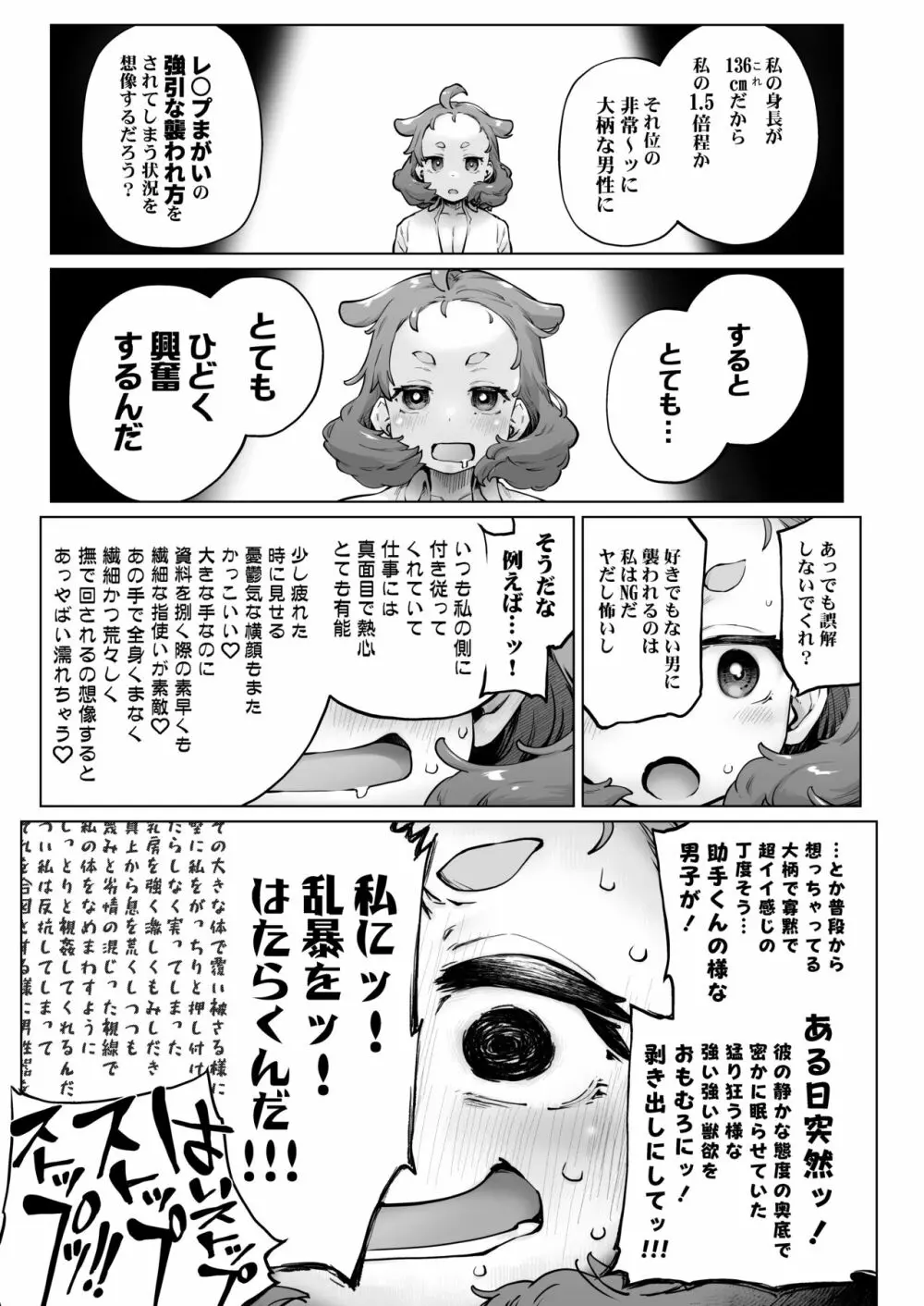 ちみっ娘爆乳博士の性癖 - page11