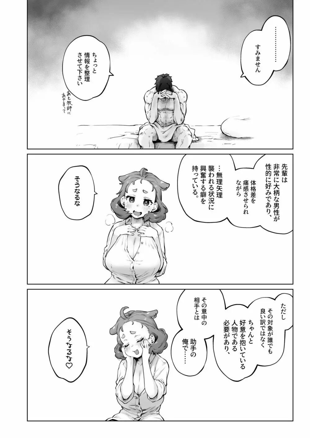 ちみっ娘爆乳博士の性癖 - page12