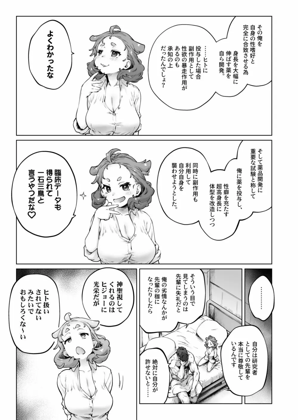 ちみっ娘爆乳博士の性癖 - page13