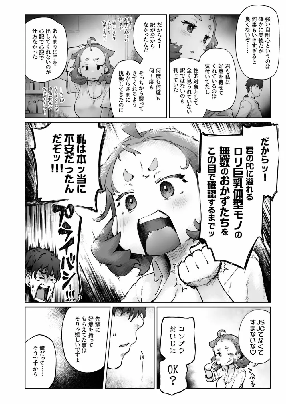 ちみっ娘爆乳博士の性癖 - page14