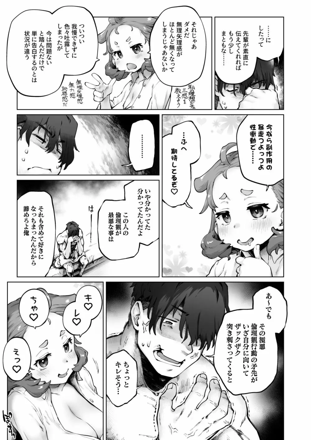 ちみっ娘爆乳博士の性癖 - page15