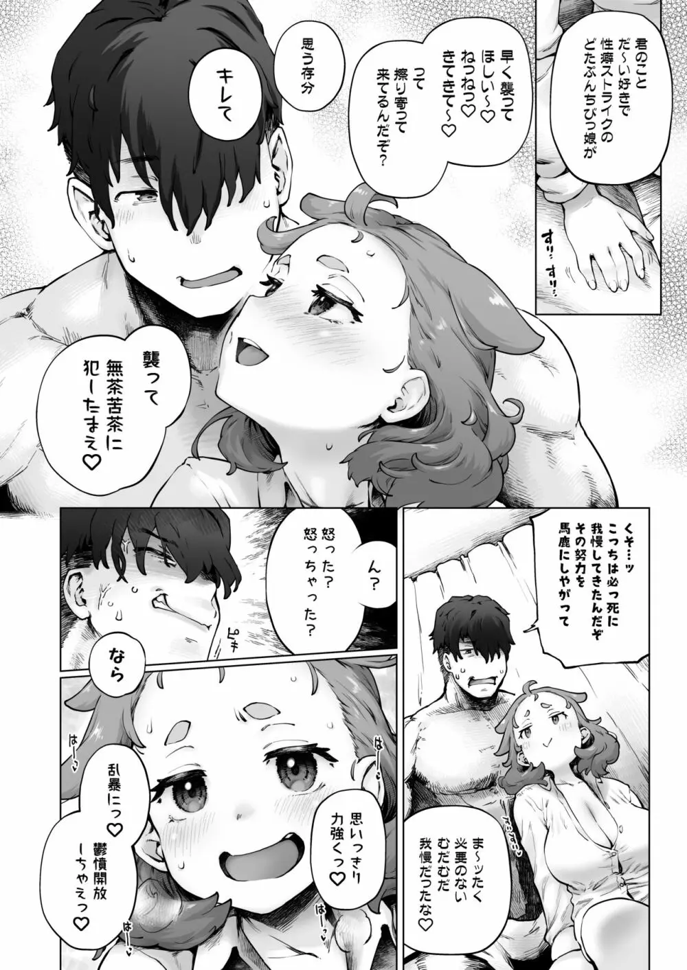 ちみっ娘爆乳博士の性癖 - page16