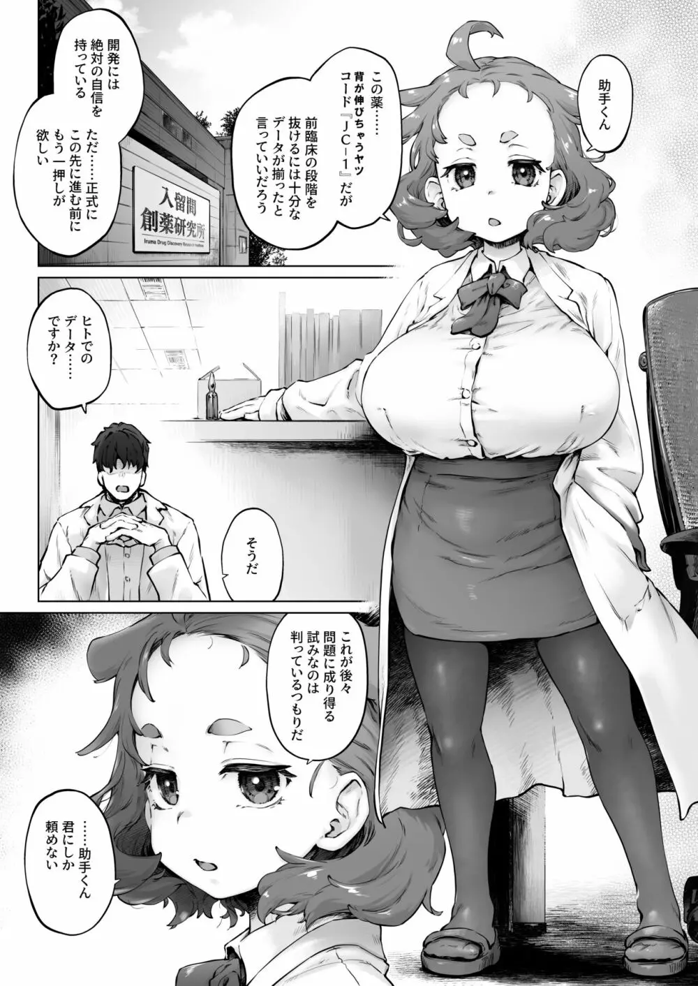 ちみっ娘爆乳博士の性癖 - page3