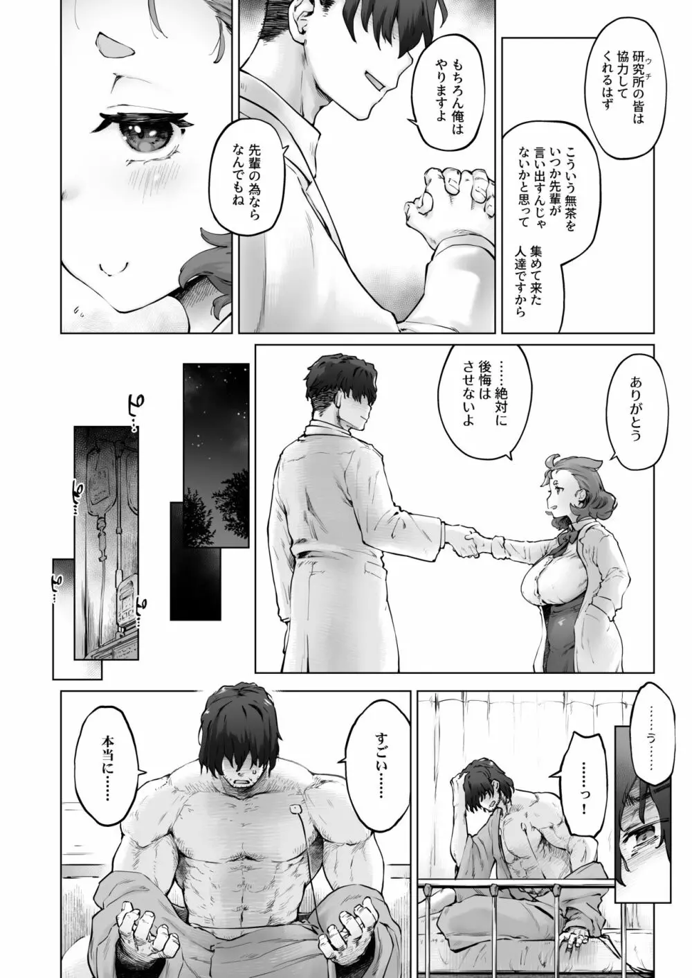 ちみっ娘爆乳博士の性癖 - page4