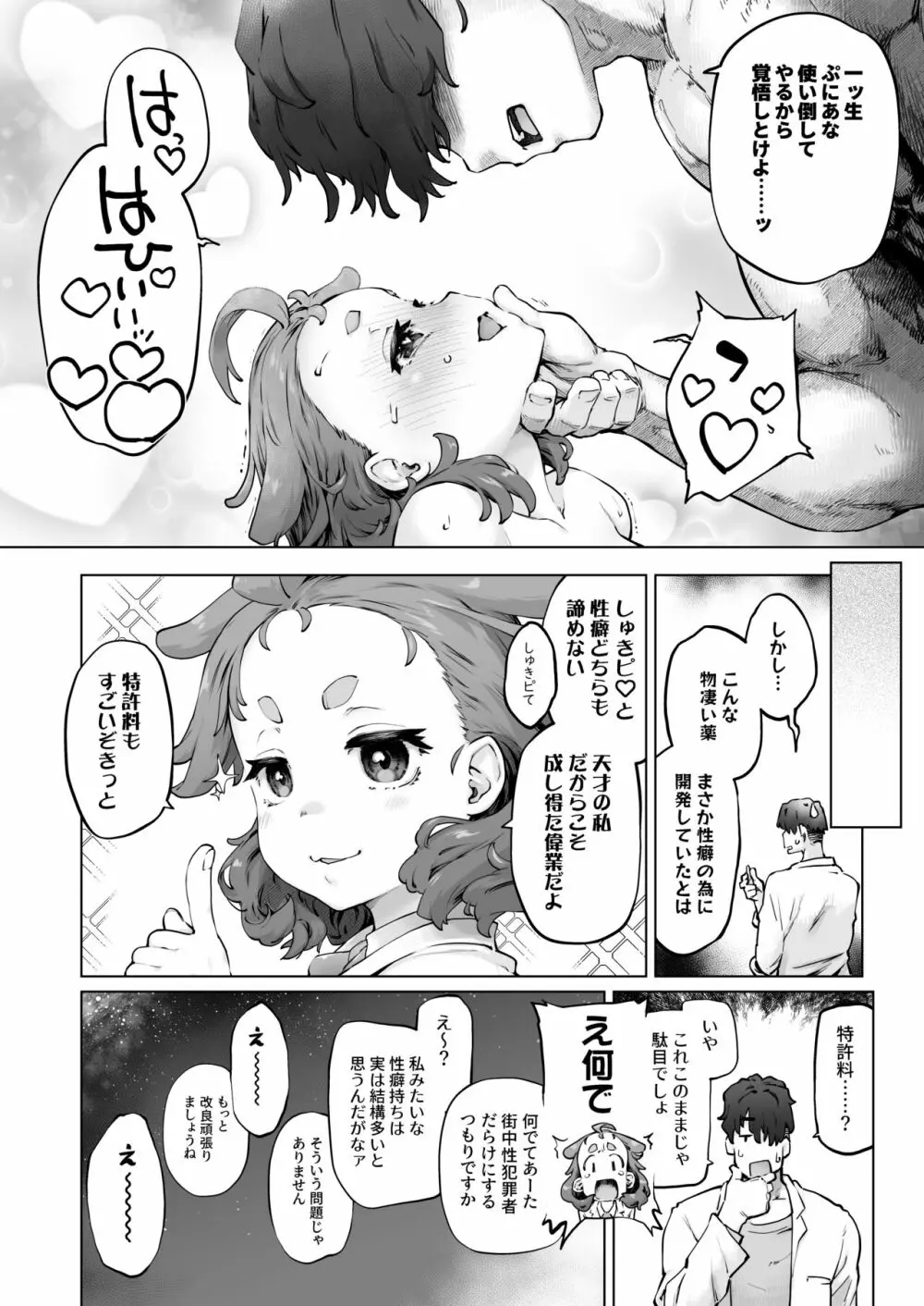 ちみっ娘爆乳博士の性癖 - page46