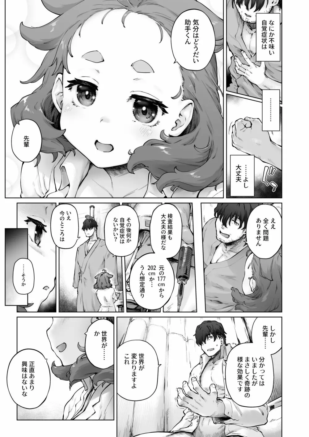 ちみっ娘爆乳博士の性癖 - page5